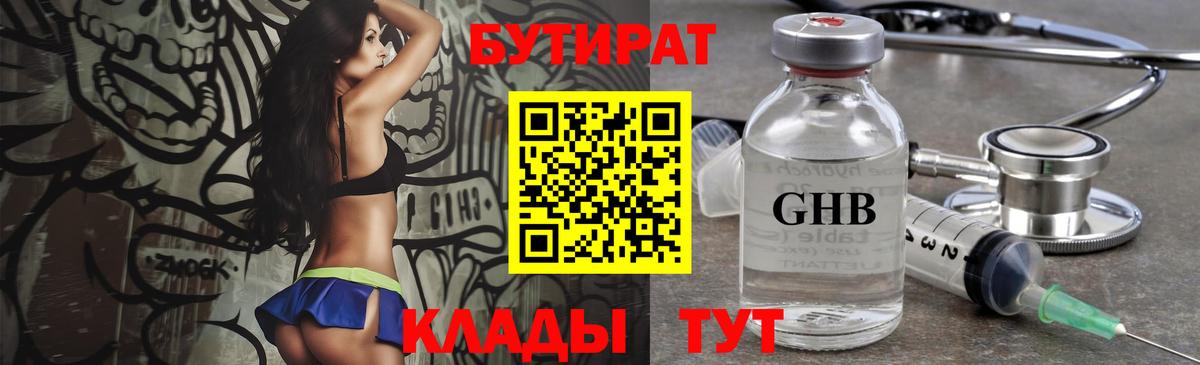 Борисоглебск  БУТИРАТ GHB  Вход с VPN 