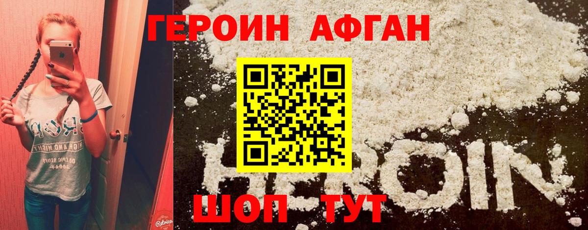 ГЕРОИН  Вход с VPN  Борисоглебск  Героин Афган 