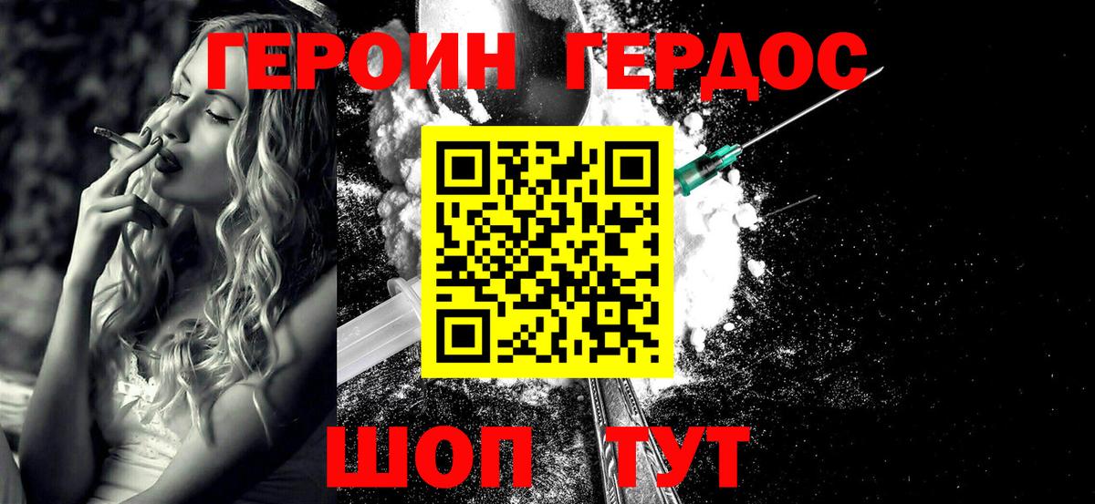 ГЕРОИН гречка Борисоглебск