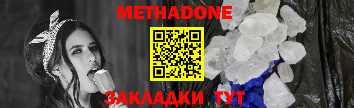 Борисоглебск  МЕТАДОН methadone  Вход с VPN  Метадон белоснежный 